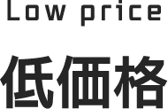 Low price